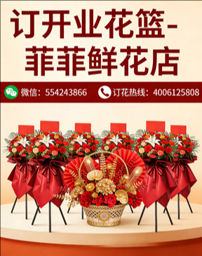 包头九原区订开业花篮