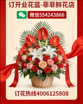 包头九原区订开业花篮